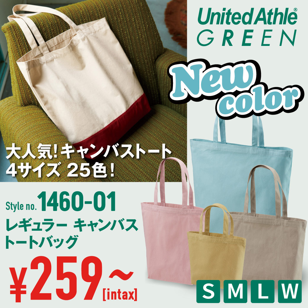 United Athle(ユナイテッドアスレ)レギュラーキャンバストートバッグ