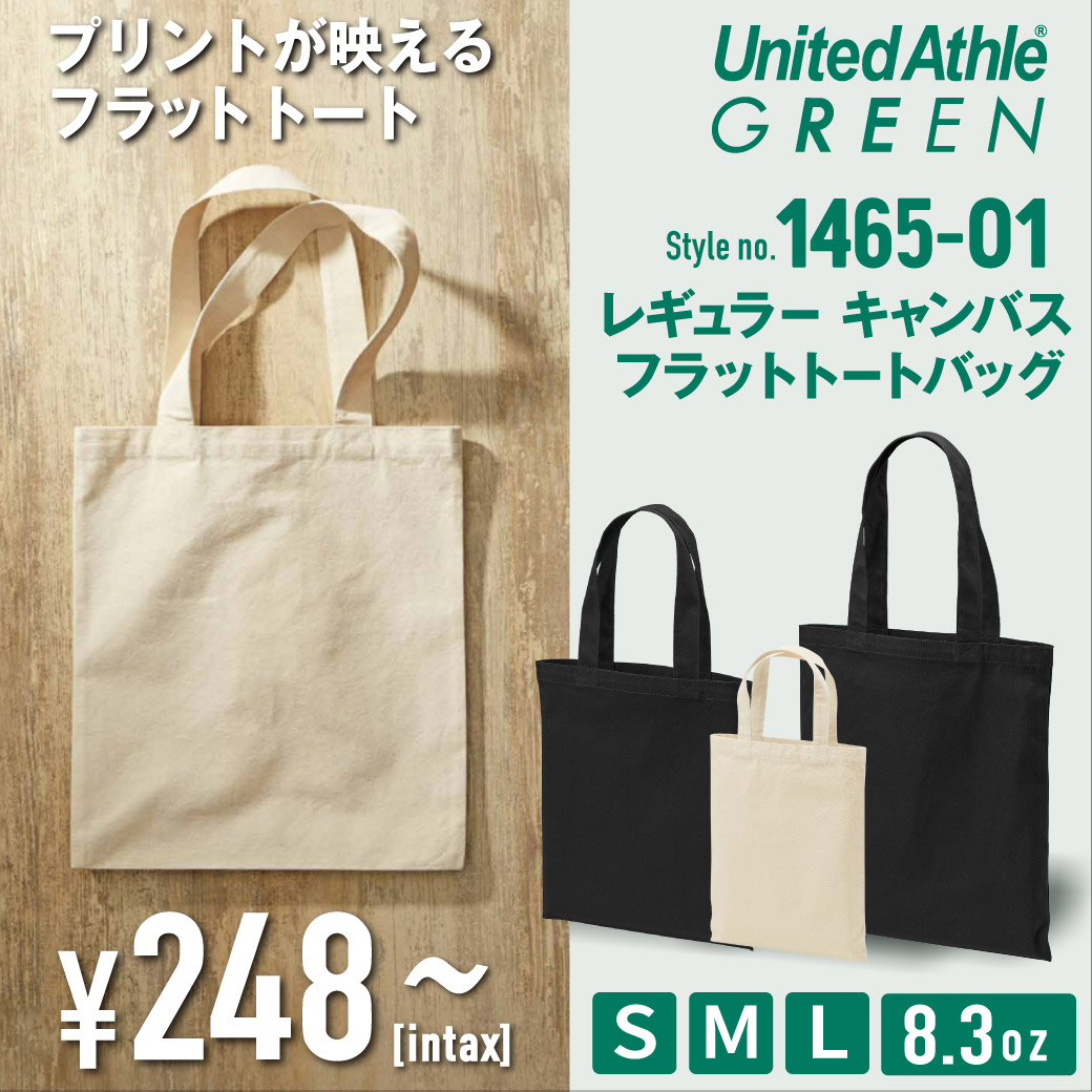 United Athle(ユナイテッドアスレ)3サイズで便利な万能フラット トートバッグ！