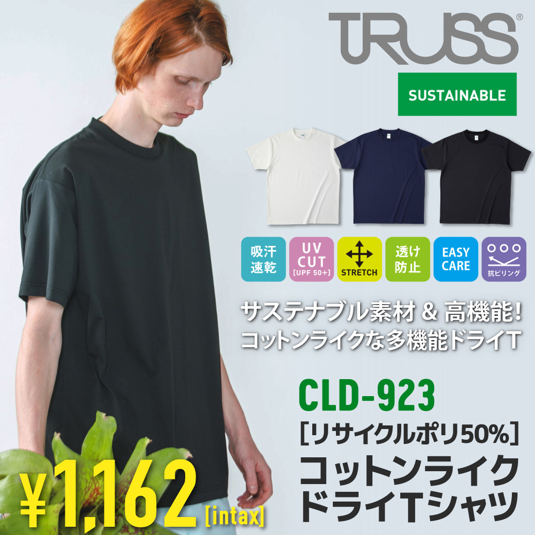 リサイクルポリエステル素材でサステナブルなドライTシャツ！