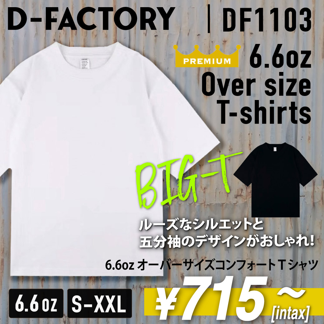  6.6オンス オーバーサイズコンフォートTシャツ（5分袖）