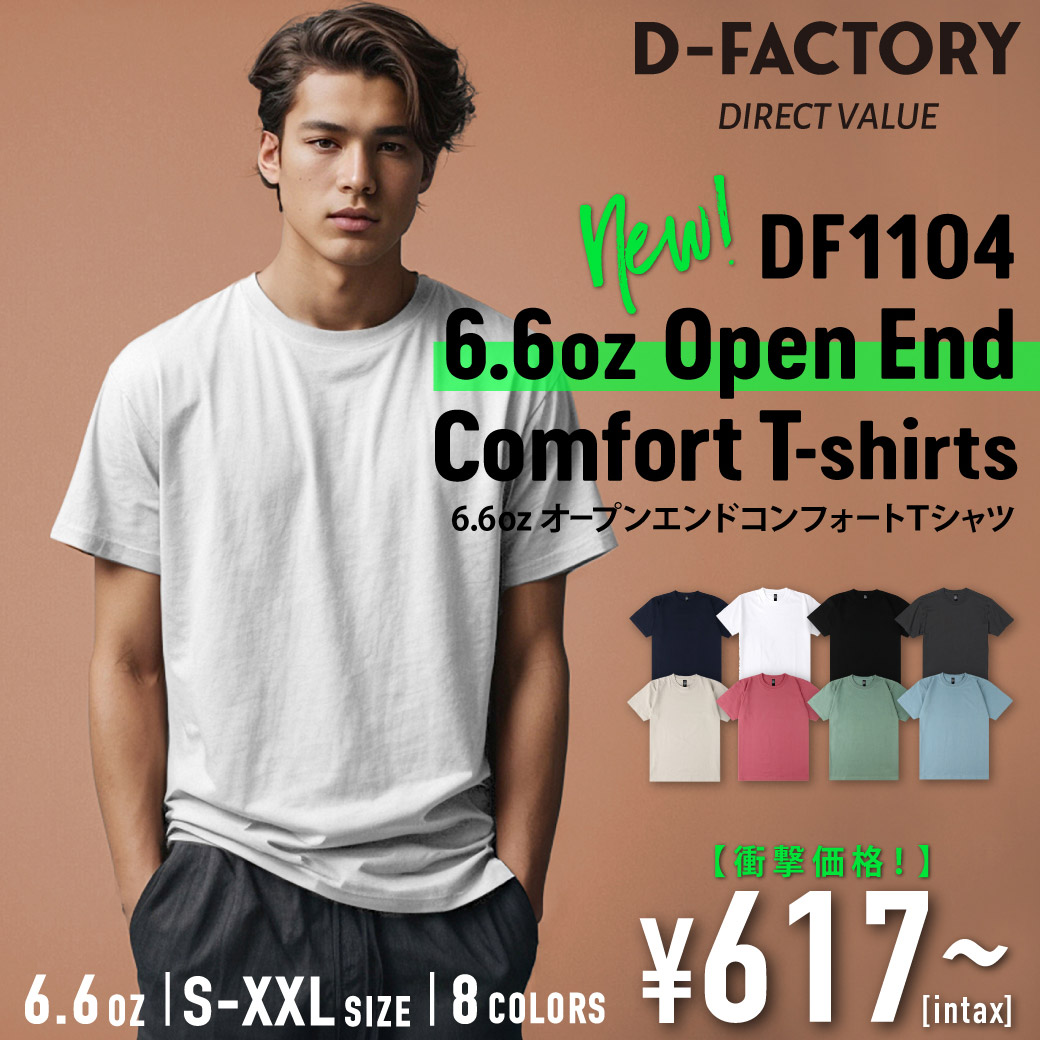 オープンエンドの6.6ozヘビーウェイトTシャツ。高コスパ＆アメリカンテイスト満載の厚手Tシャツ！