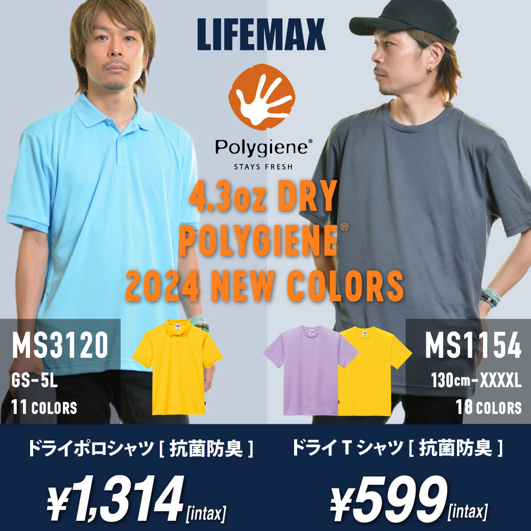 LIFEMAX(ライフマックス )銀イオンでニオイ菌を抑制！ポリジン加工