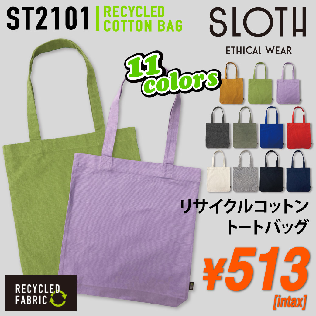 SLOTH(スロス)リサイクルコットントートバッグ (再生繊維)