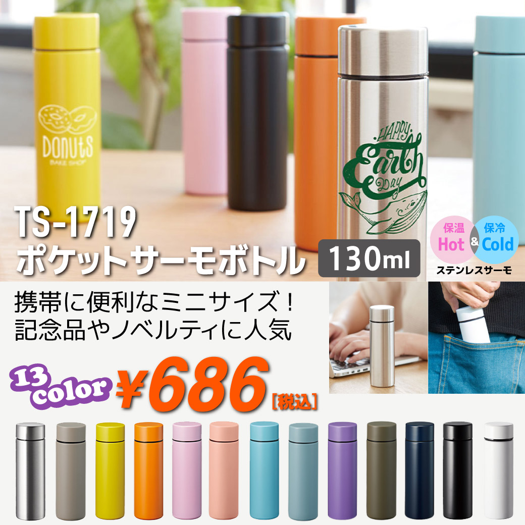 ポケットサーモボトル 130ml