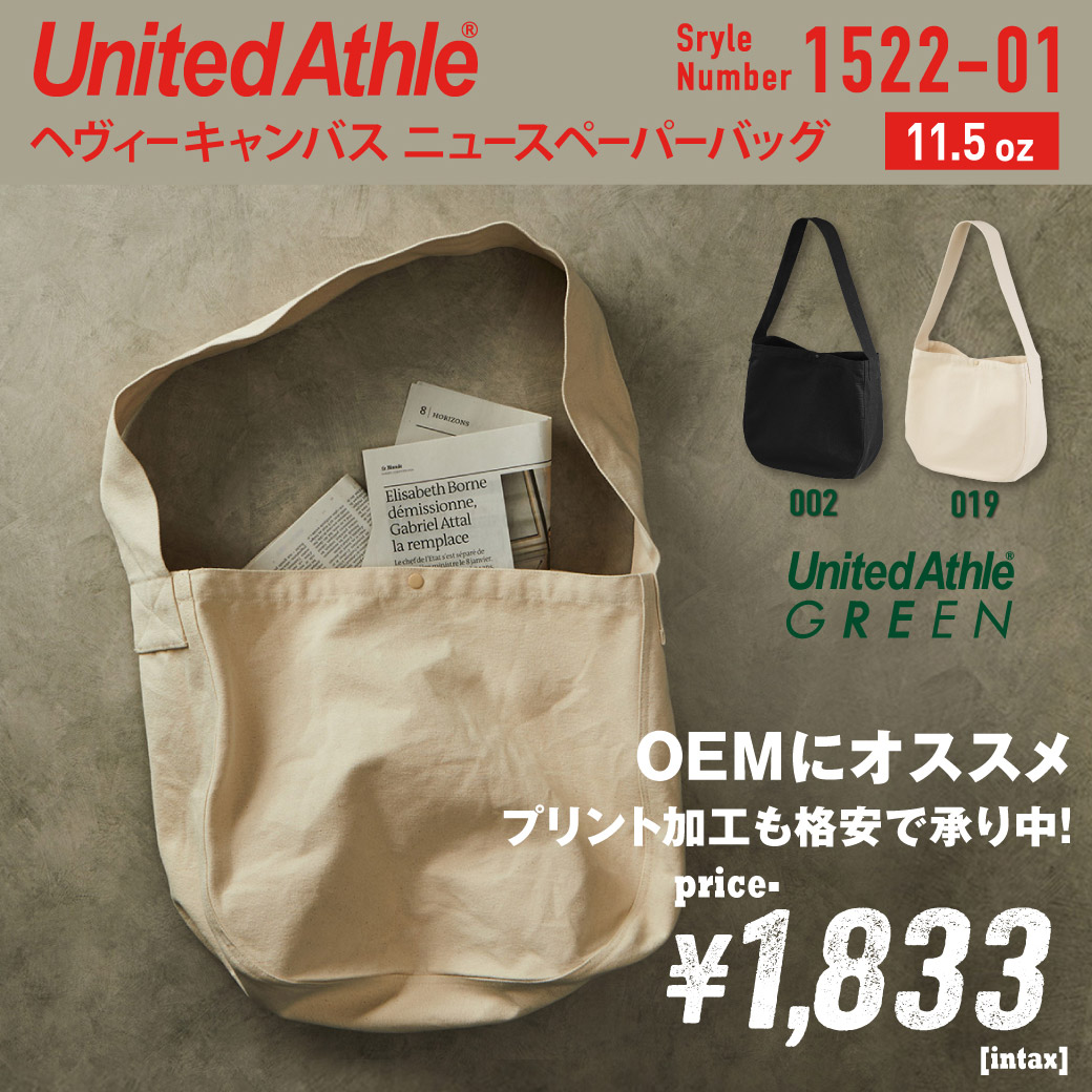 ヘヴィー キャンバス ニュースペーパーバッグ