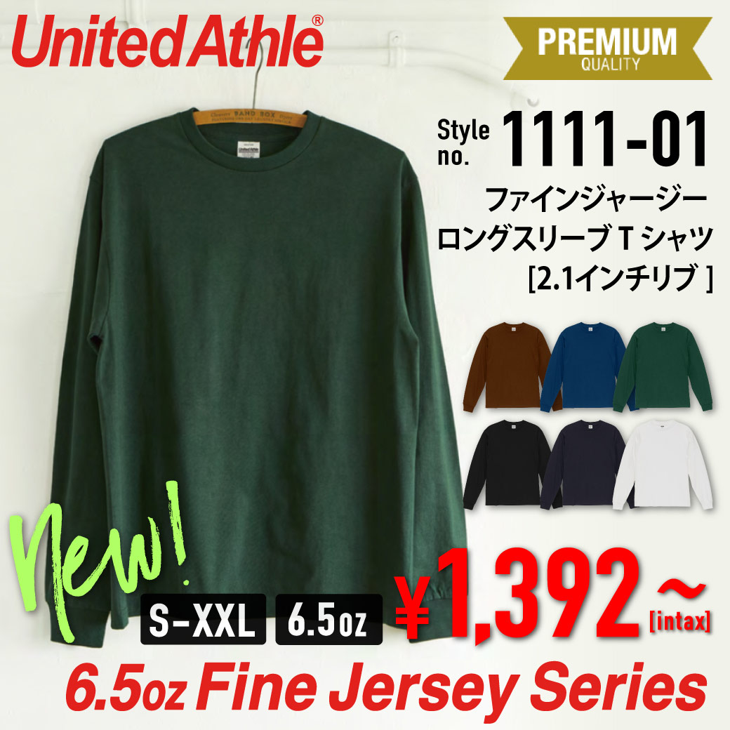6.5oz ファインジャージー ロングスリーブT（2.1インチリブ）