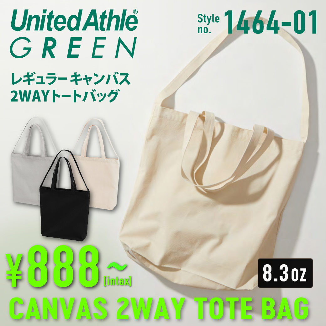 レギュラー キャンバス 2WAY トートバッグ