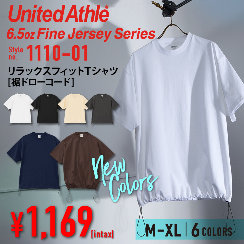UNA-1110-01 6.5オンス ファインジャージー リラックスフィット Tシャツ（裾ドローコード）