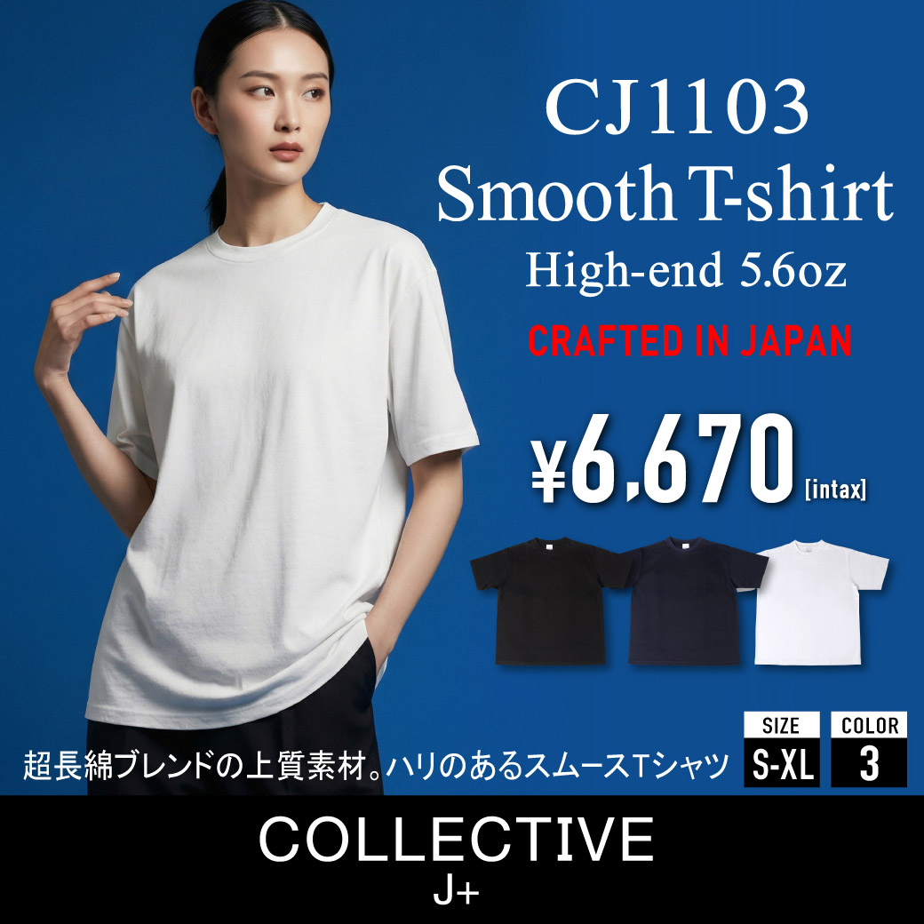CJ1103 ハイエンド スムースTシャツ