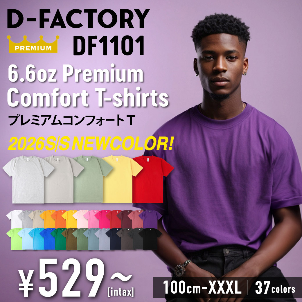 プレミアムコンフォートTシャツ