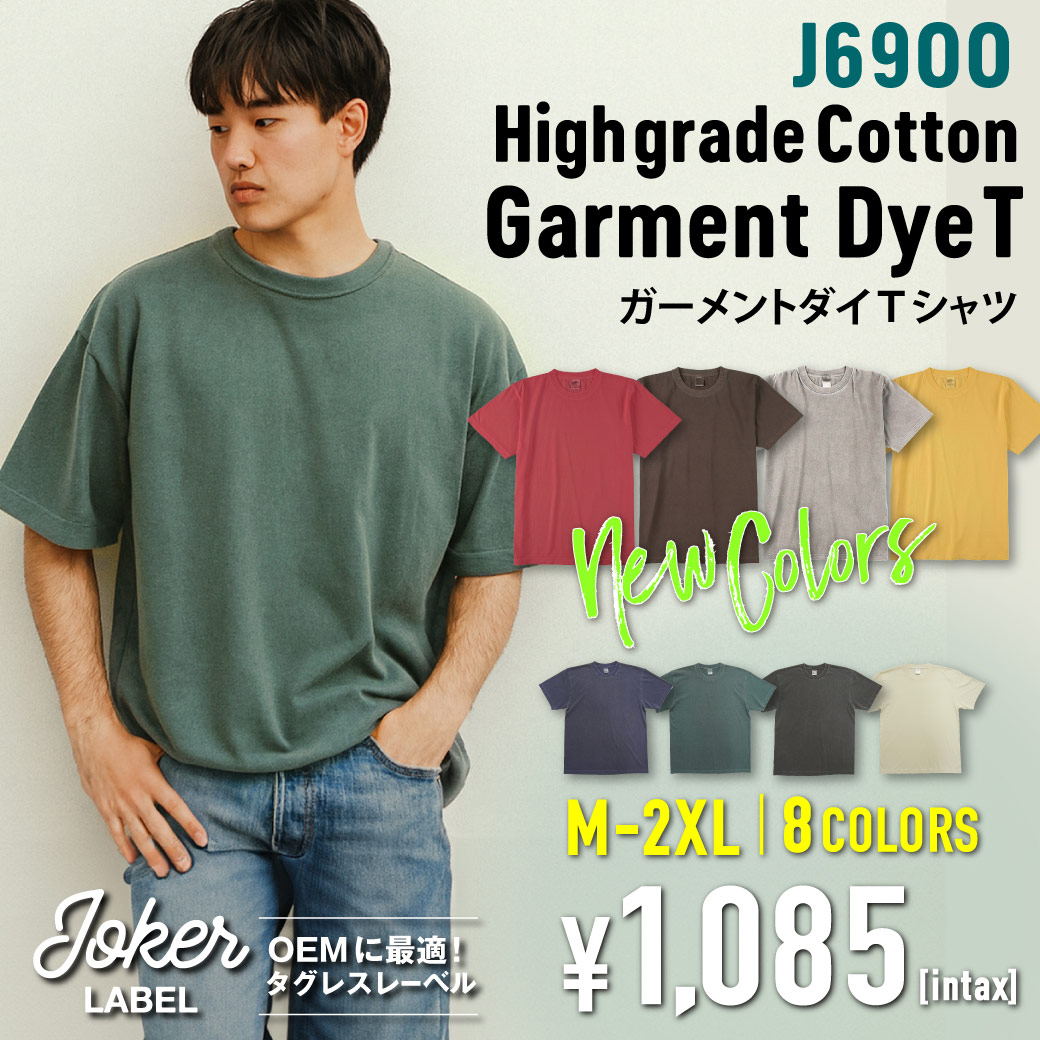 J6900 ハイグレードコットンガーメントダイTシャツ