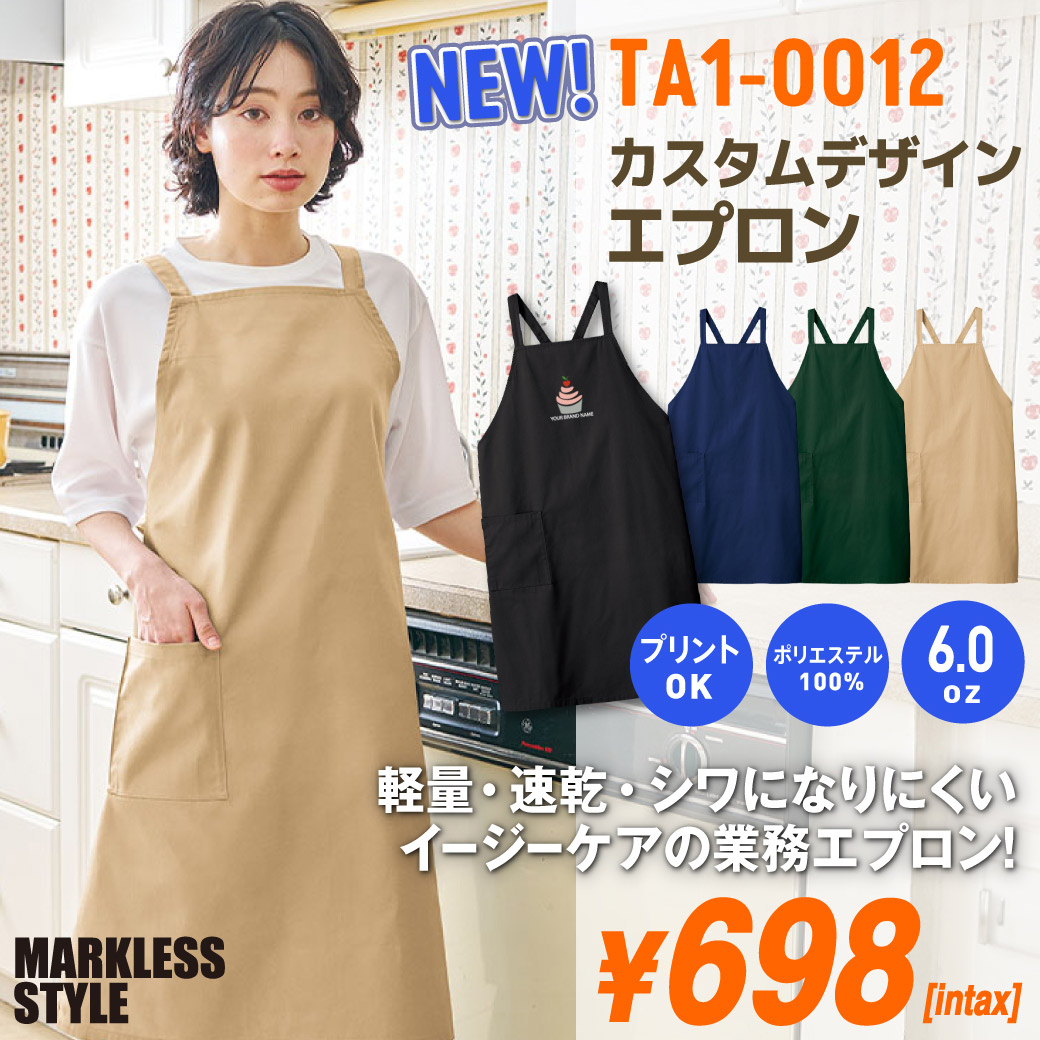 TA1-0012 カスタムデザインエプロン
