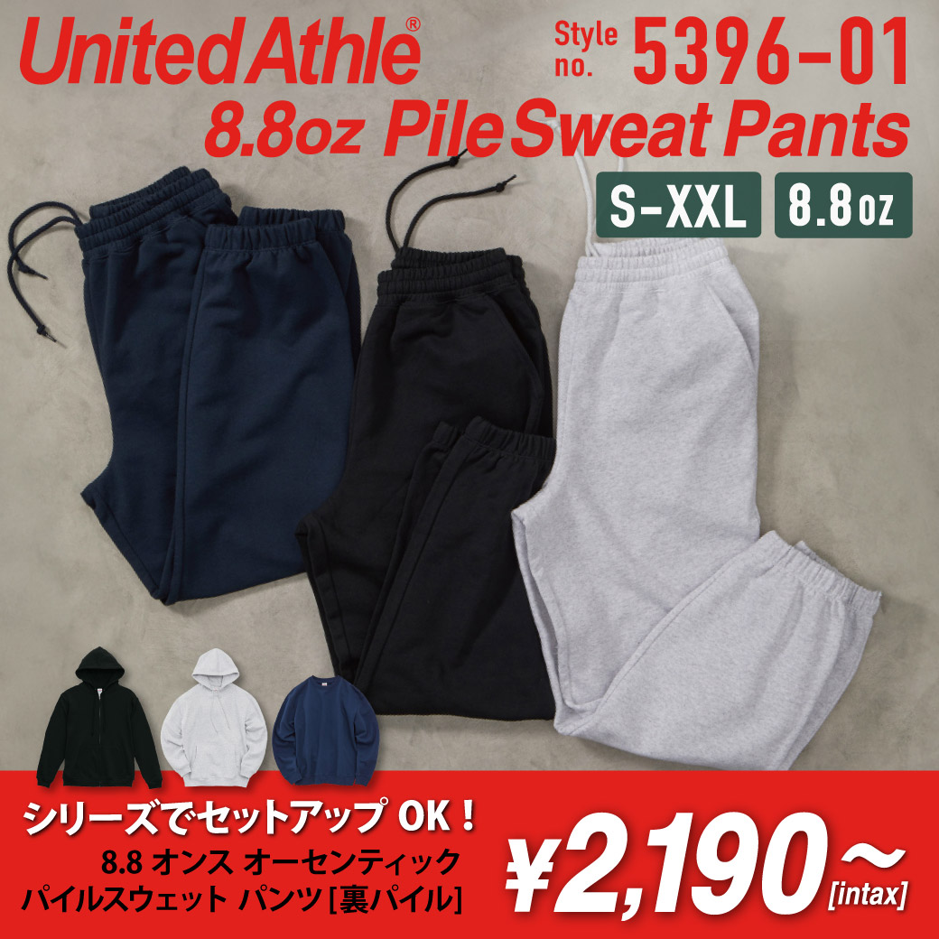 UNA-5396-01 8.8オンス オーセンティック パイル スウェット パンツ（裏パイル）