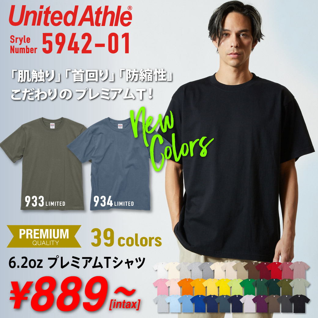 6.2oz プレミアムTシャツ 新色追加