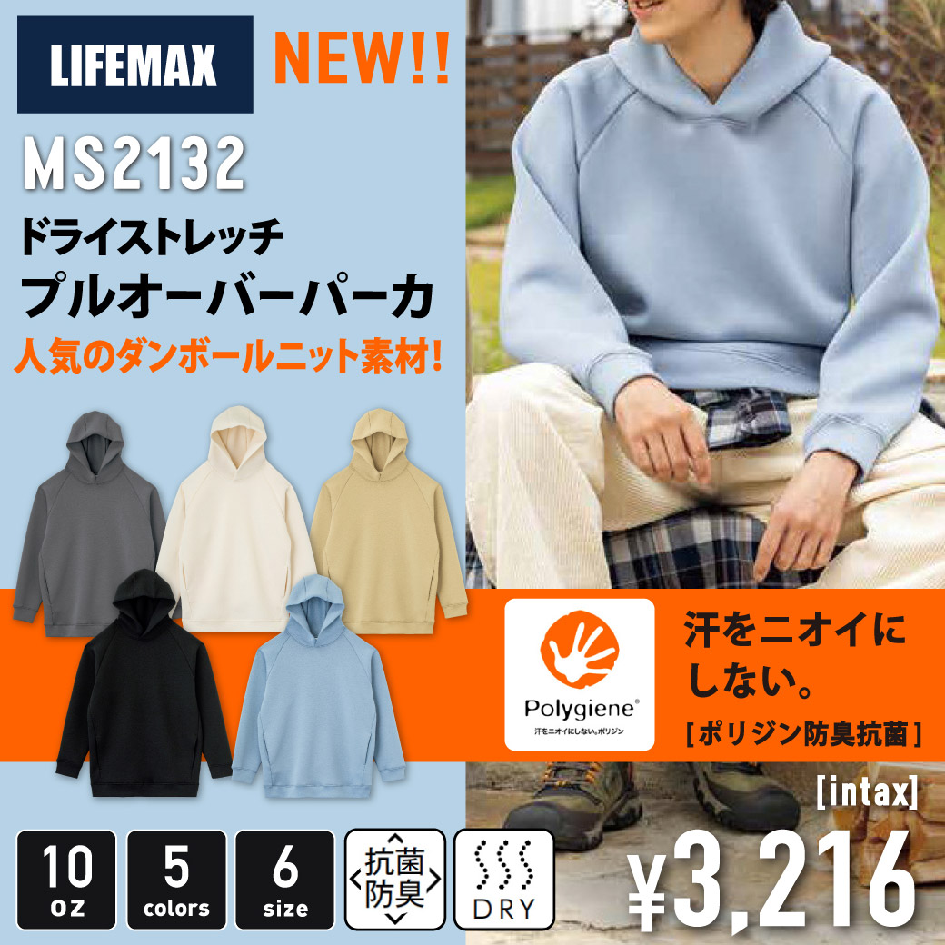 【LIFEMAX/ライフマックス】ドライストレッチプルオーバーパーカ（ポリジン加工）