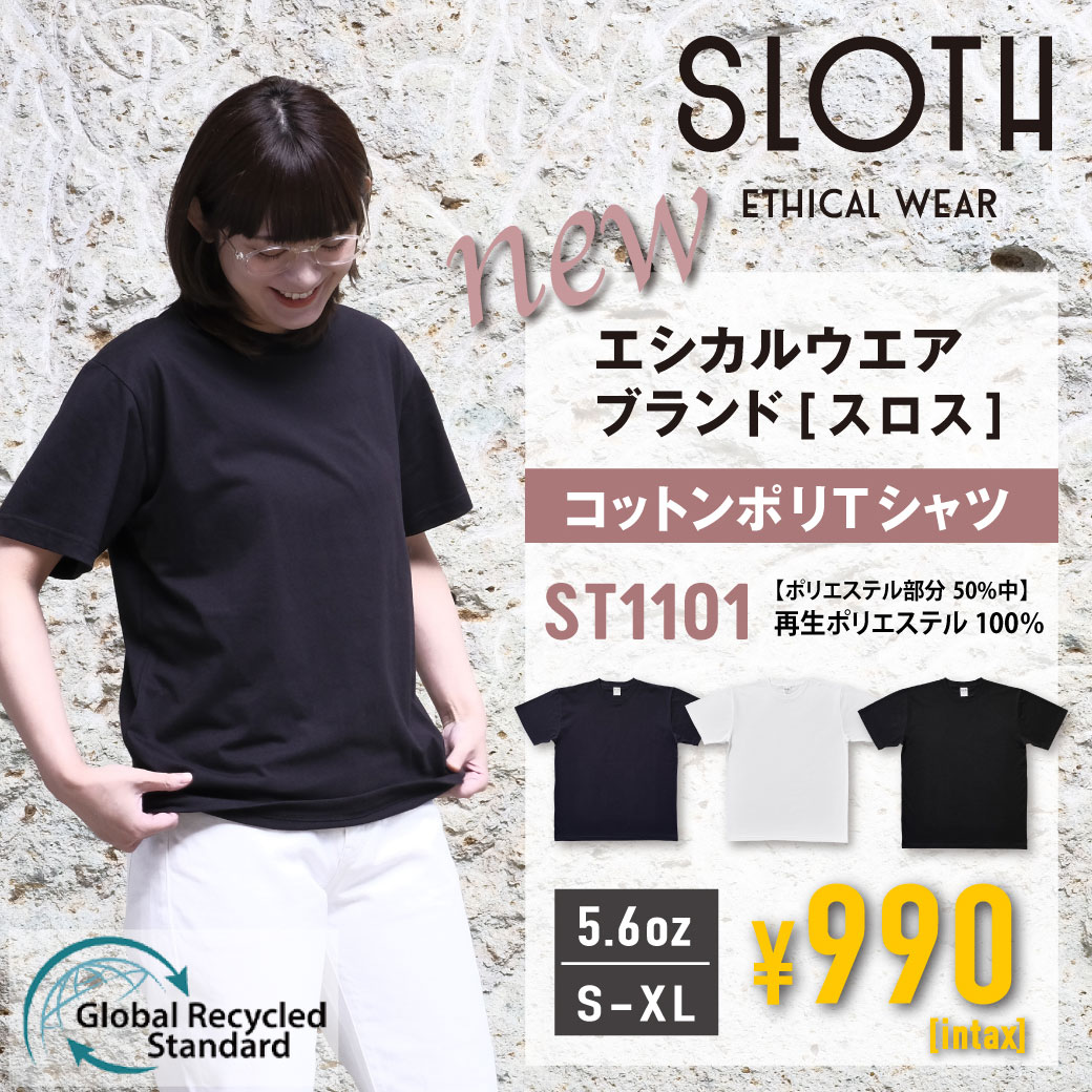 SLOTH(スロス)　コットンポリTシャツ（ST1101）