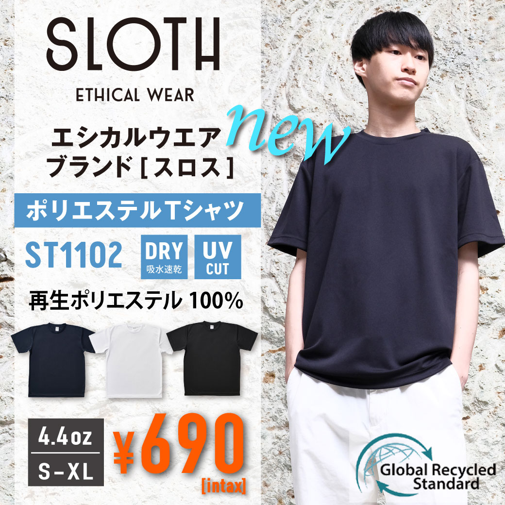 SLOTH(スロス)　ポリエステルTシャツ（ST1102）