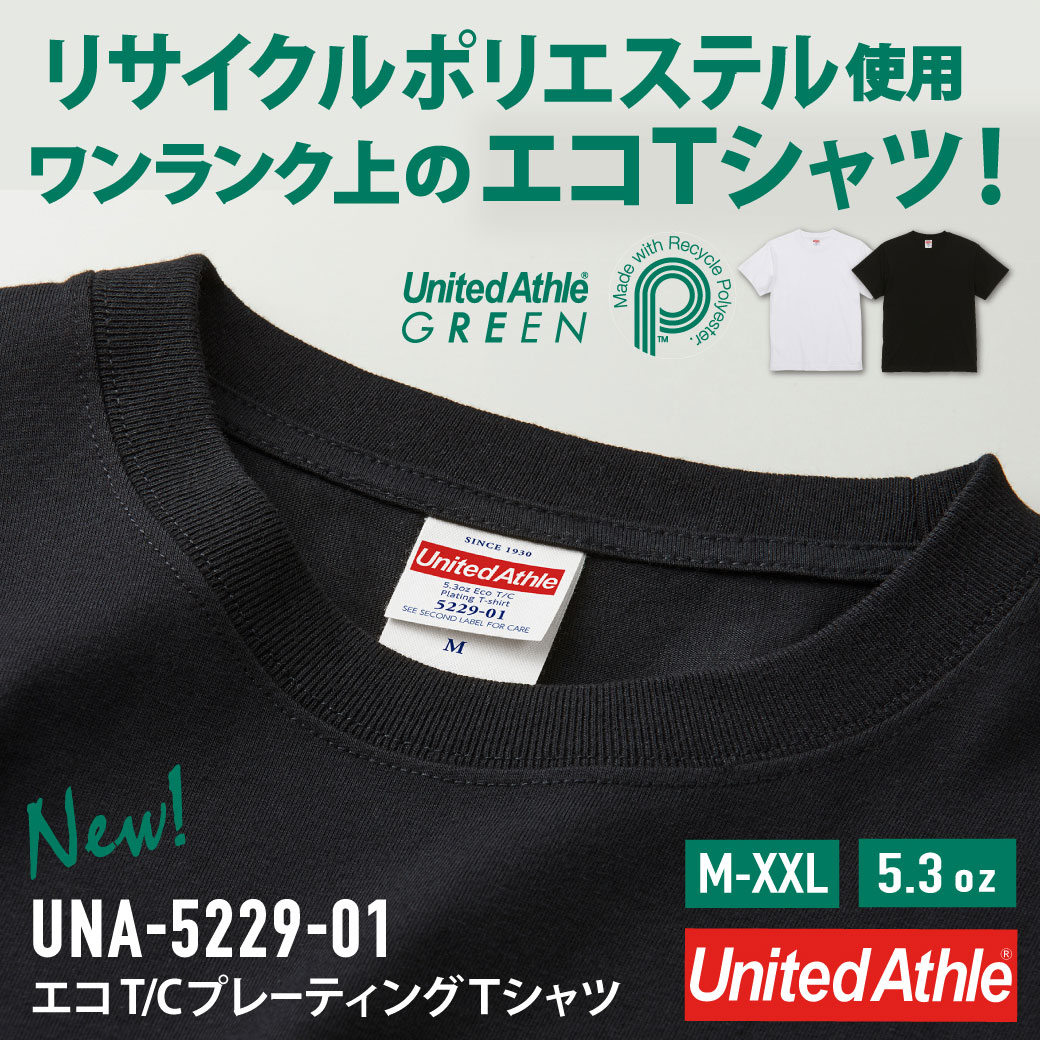 United Athle(ユナイテッドアスレ)5.3オンス エコT/C プレーティング Tシャツ