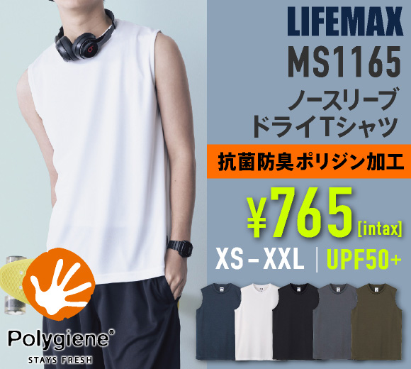 LIFEMAX(ライフマックス )抗菌防臭加工のノースリーブTシャツ。ドライでサラサラとした着心地でスポーツにも最適！｜名入れも激安受付中