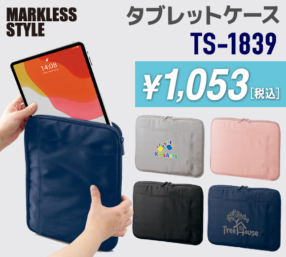 外ポケット付きで便利なタブレットケース