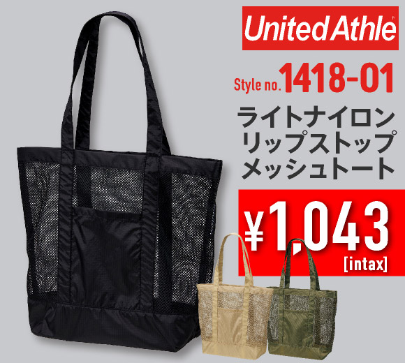 United Athle(ユナイテッドアスレ)ライトナイロン リップストップ メッシュ トートバッグ