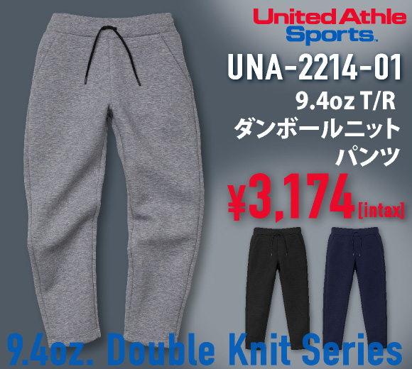 United Athle Sports(ユナイテッドアスレスポーツ)軽くて暖かなダンボールニット素材のスウェットパンツ！ セットアップでのコーデもおすすめ