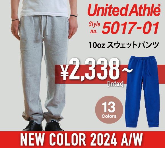 スウェットパンツ