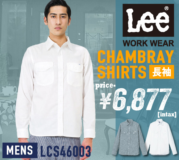 Lee メンズシャンブレー長袖シャツ