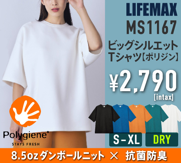 8.5オンス ダンボールニットビッグシルエットTシャツ（ポリジン加工）