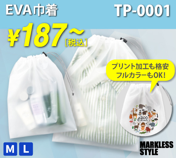 水や紫外線にも強いEVA巾着！！イベント用ノベルティやラッピング用にプリントも格安で受付中