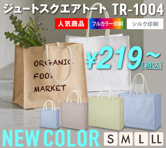 NEW COLOR｜ジュート素材のスクエアトートバッグに新色追加  グレー、スモークブルー、オリーブ