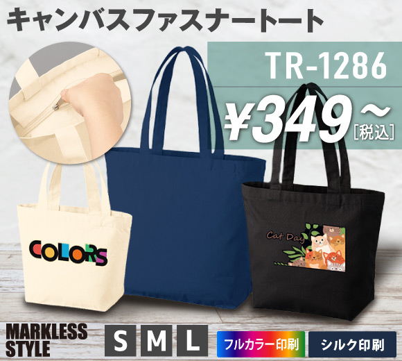 キャンバスベーシックファスナートート