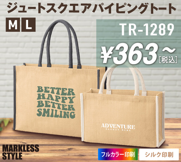 パイピングが目を惹くジュートバッグ！
