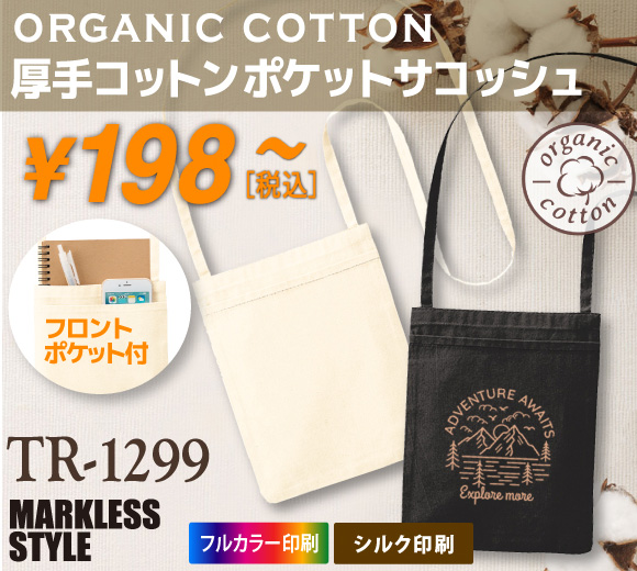 オーガニック厚手コットンポケットサコッシュ