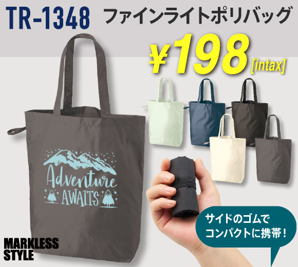 ファインライトポリバッグ