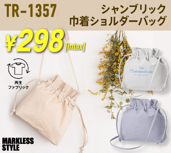 シャンブリック巾着ショルダーバッグ