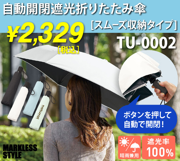 ワンタッチで自動開閉！遮光率100％生地の折り畳み傘。高級ノベルティ、賞品用に名入れも承ります