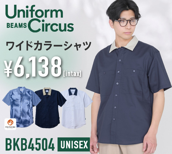 BKB4504 ユニセックスワイドカラーシャツ