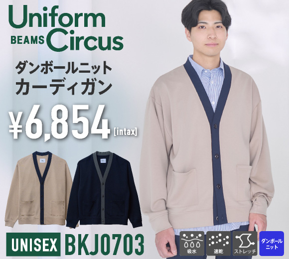 ユニセックスカーディガン BKJ0703
