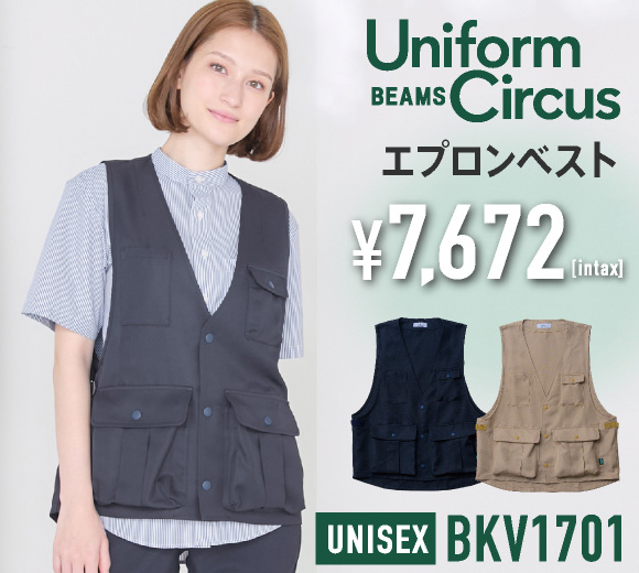 エプロンベスト BKV1701