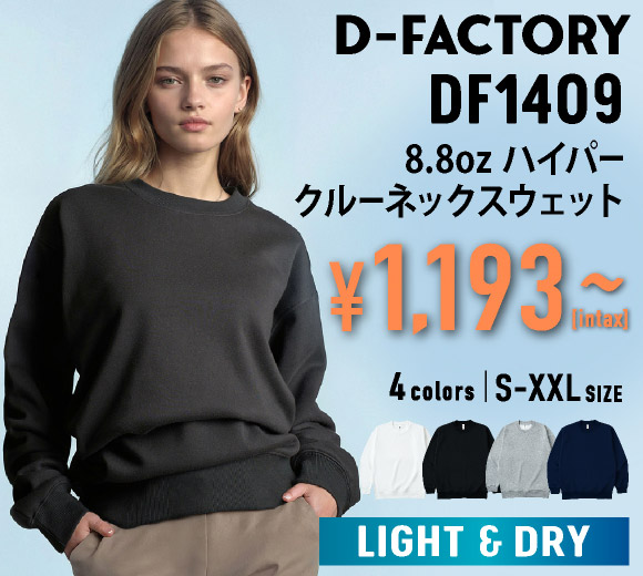 8.8オンス ハイパークルーネックスウェット