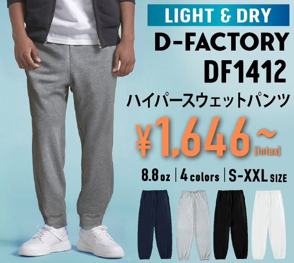 8.8オンス ハイパースウェットパンツ