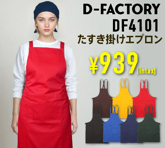 たすき掛けエプロン