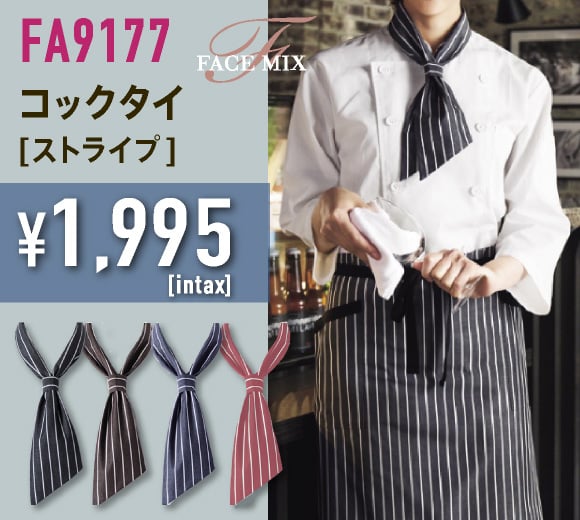 コックタイ（ストライプ）