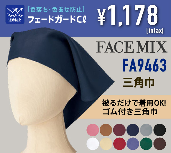 FA9463 三角巾