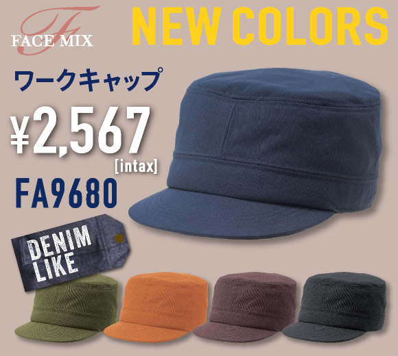 FA9680 ワークキャップ