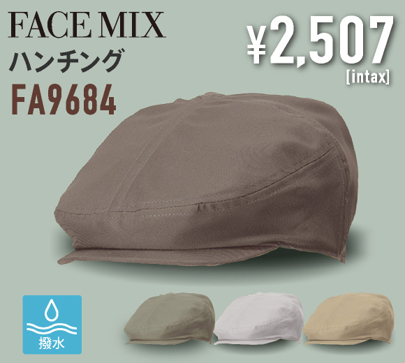 FACE MIX ハンチング FA9684