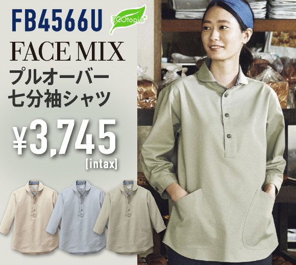 FB4566U プルオーバー七分袖シャツ