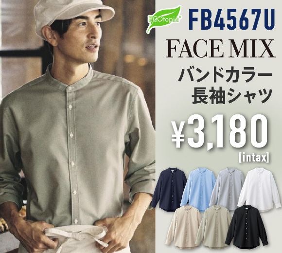 FB4567U バンドカラー長袖シャツ