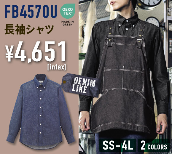 FB4570U 長袖シャツ（再生素材）